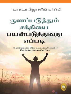 cover image of How to Use Your Healing Power